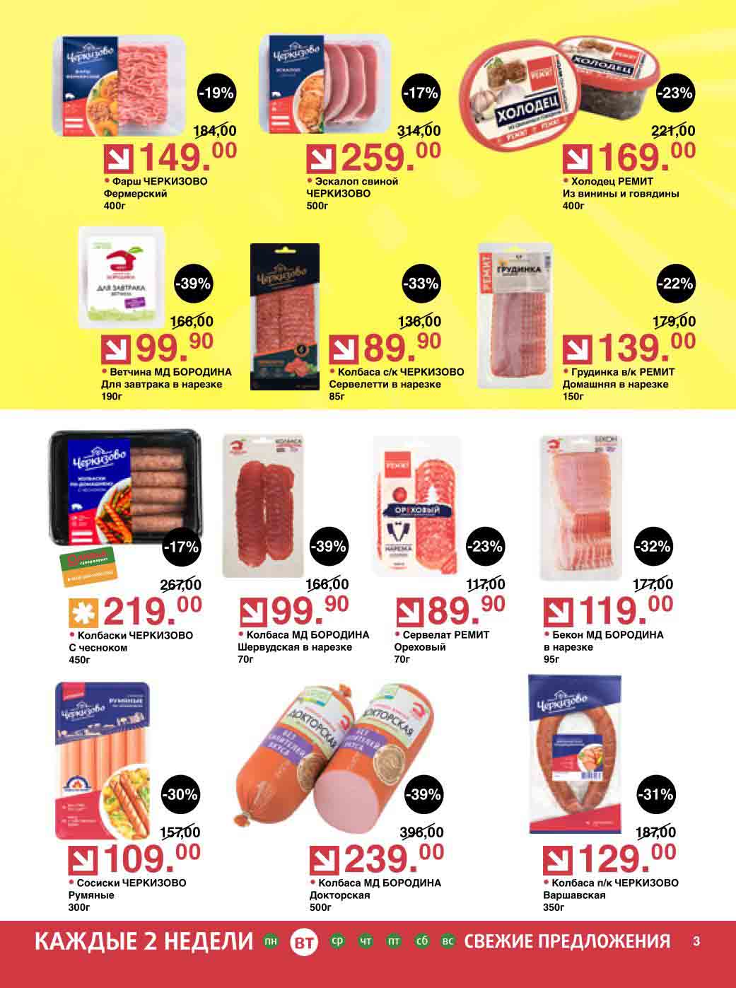 мясо и колбасы со скидкой